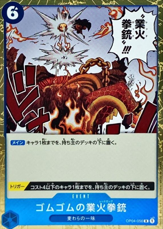 Onepiece Gum Gum Red Roc parallel R OP04-056 op04 Kingdoms Of Intrigue