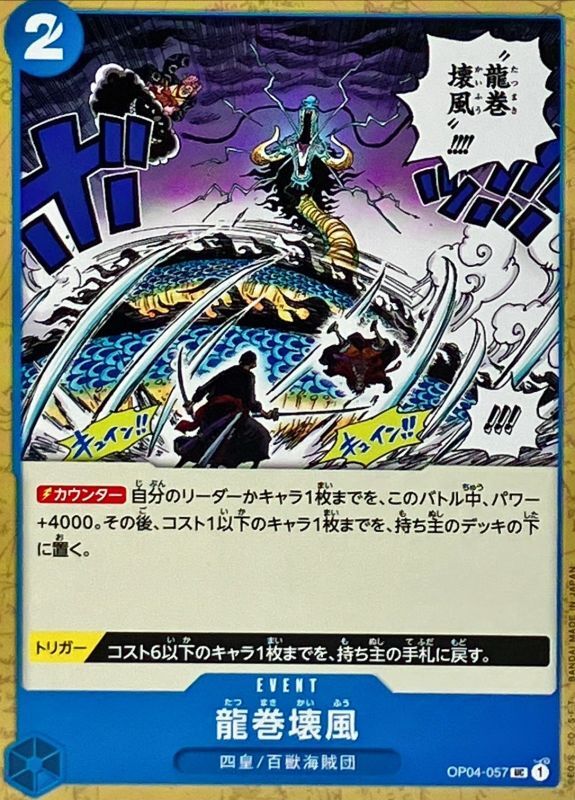 Onepiece DRAGON TWISTER DEMOLITION BREATH UC OP04-057 op04 Kingdoms Of Intrigue