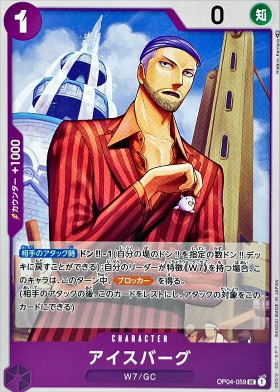 Onepiece Iceberg UC OP04-059 op04 Kingdoms Of Intrigue