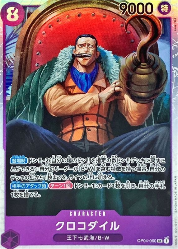 Onepiece Crocodile SR OP04-060 op04 Kingdoms Of Intrigue