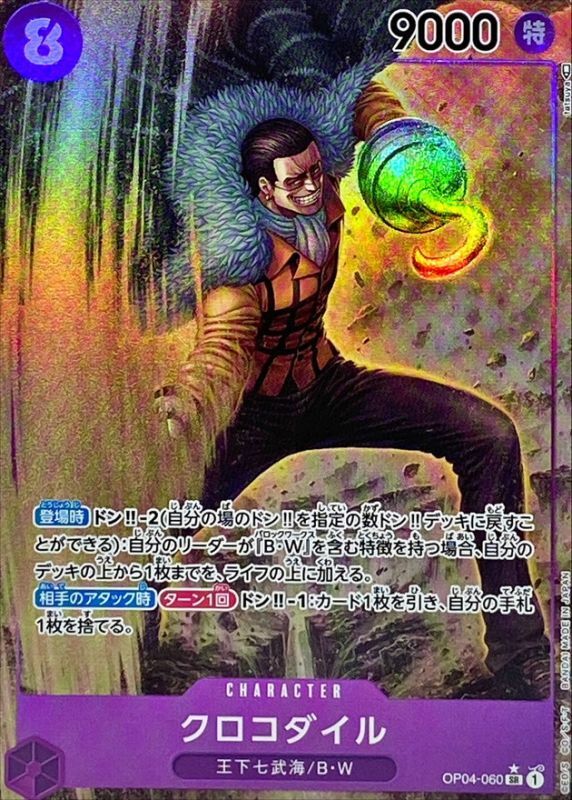 Onepiece Crocodile SR OP04-060 op04 Kingdoms Of Intrigue [ALT ART PARALLEL]