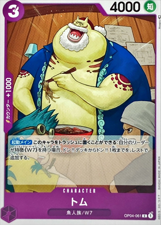 Onepiece Tom C OP04-061 op04 Kingdoms Of Intrigue