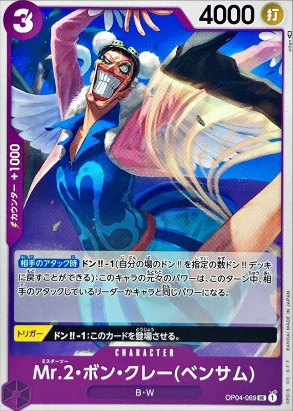 Onepiece Bon Kurei Bentham Parallel UC OP04-069 op04 Kingdoms Of Intrigue