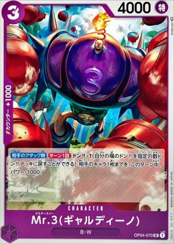 Onepiece Mr.3 Galdino UC OP04-070 op04 Kingdoms Of Intrigue