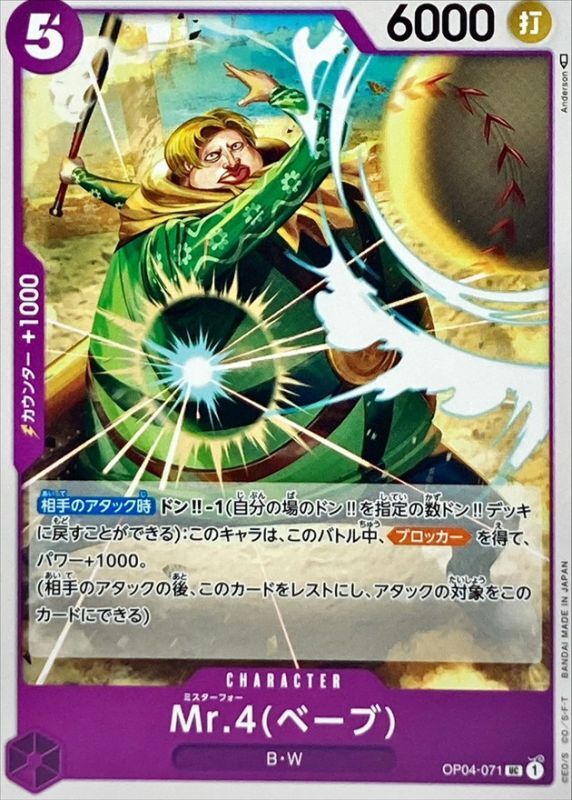 Onepiece Mr.4 Babe UC OP04-071 op04 Kingdoms Of Intrigue