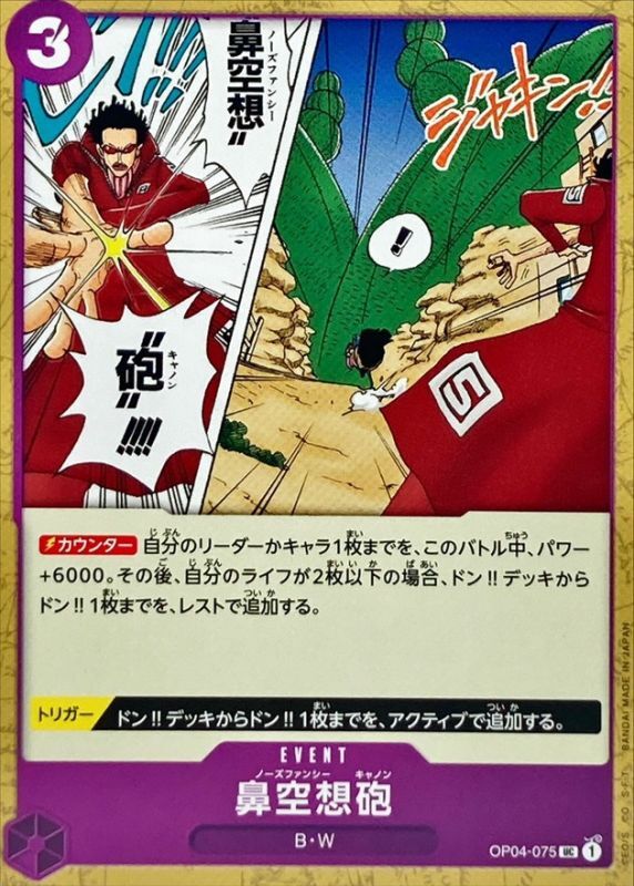 Onepiece Nez-Palm Cannon UC OP04-075 op04 Kingdoms Of Intrigue