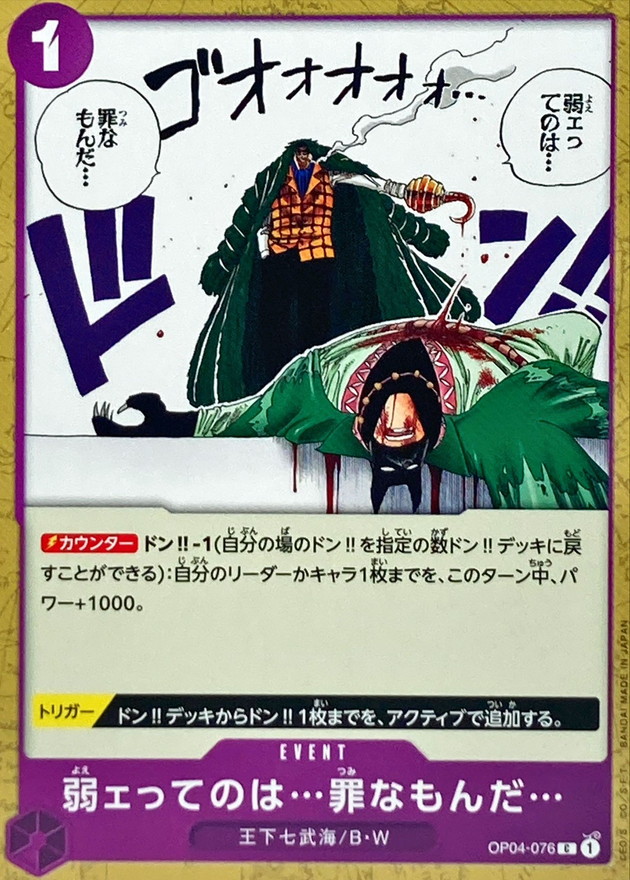 Onepiece Weakness...Is an Unforgivable Sin. C OP04-076 op04 Kingdoms Of Intrigue