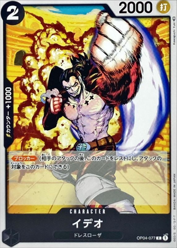 Onepiece Ideo C OP04-077 op04 Kingdoms Of Intrigue
