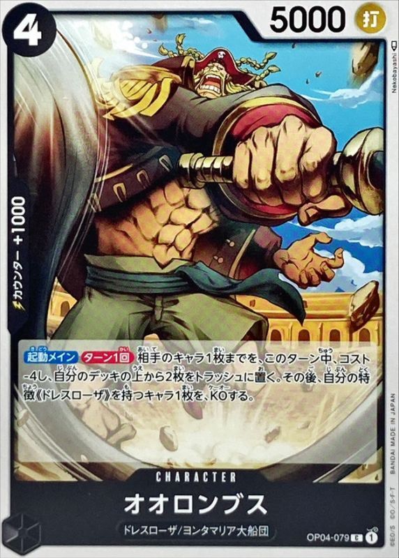 Onepiece Orlumbus C OP04-079 op04 Kingdoms Of Intrigue