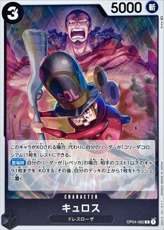 Onepiece Kyros R OP04-082 op04 Kingdoms Of Intrigue