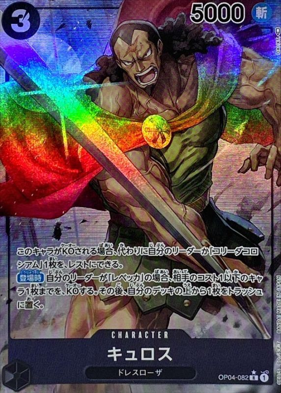 Onepiece Kyros R OP04-082 op04 Kingdoms Of Intrigue [ALT ART PARALLEL]