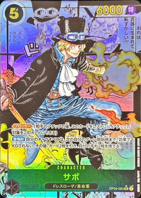 Sabo SR OP04-083(PRB01版) OP04