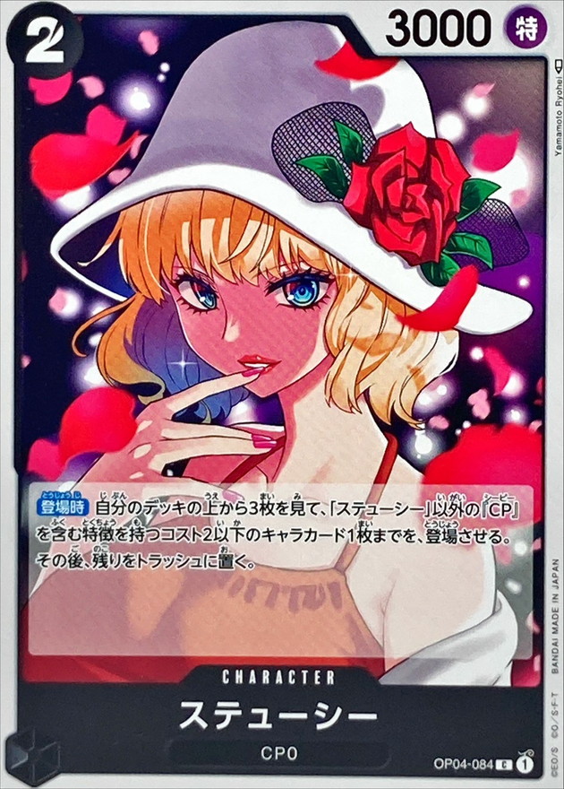 Onepiece Stussy parallel C OP04-084 op04 Kingdoms Of Intrigue