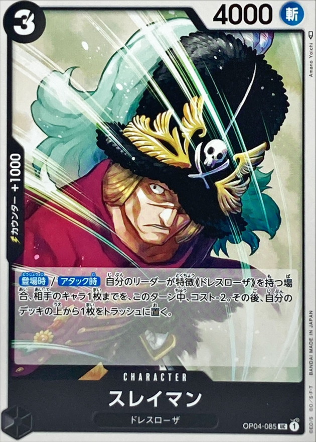 Onepiece Suleiman UC OP04-085 op04 Kingdoms Of Intrigue
