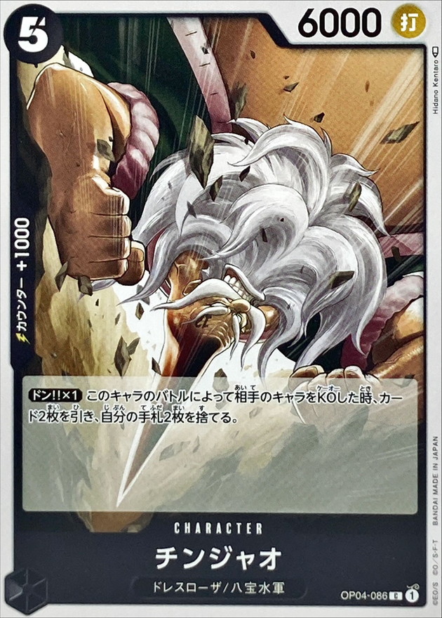 Onepiece Chinjao C OP04-086 op04 Kingdoms Of Intrigue