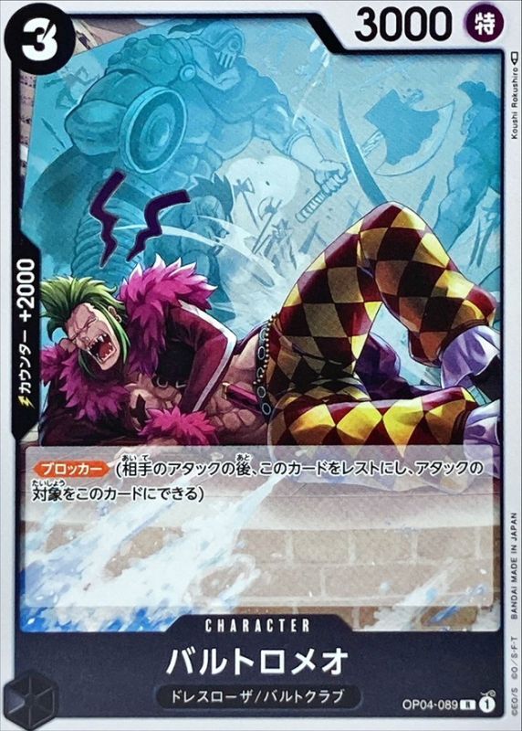 Onepiece Bartolomeo parallel R OP04-089 op04 Kingdoms Of Intrigue