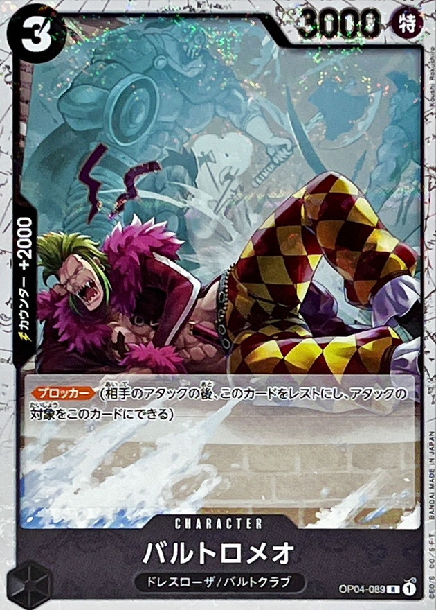 Onepiece Bartolomeo parallel R OP04-089 op04 Kingdoms Of Intrigue [PIRATE FLAG]