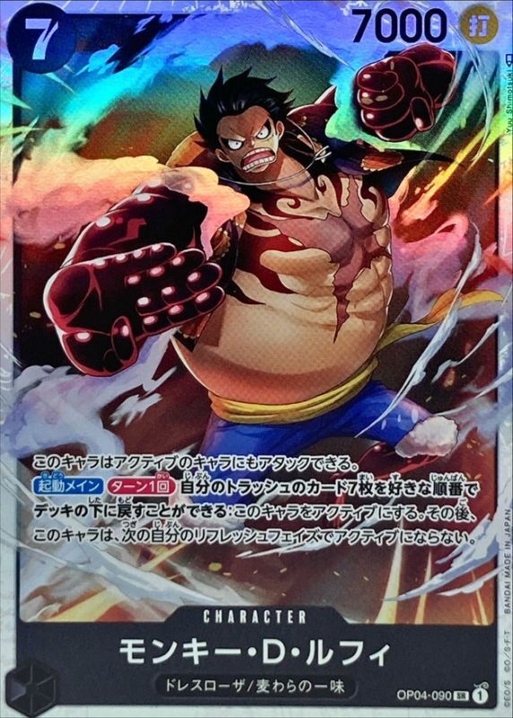 Onepiece Monkey D. Luffy SR OP04-090 op04 Kingdoms Of Intrigue