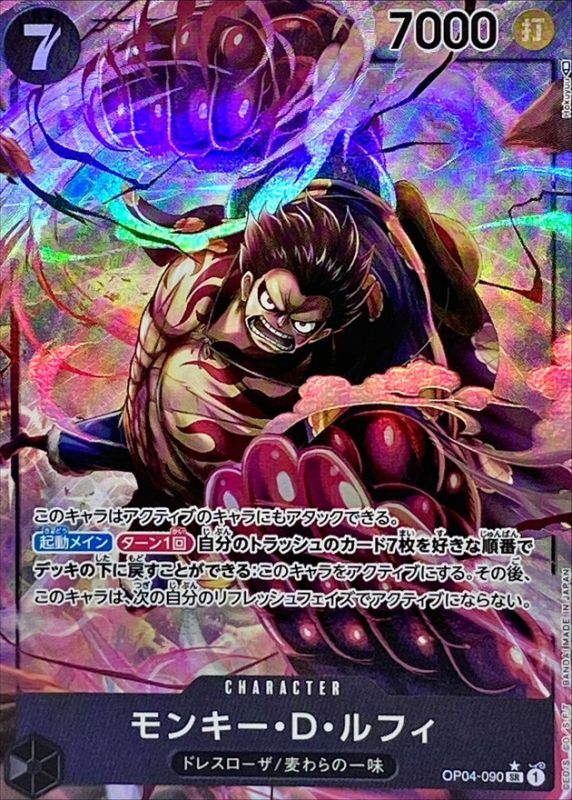 Onepiece Monkey D. Luffy SR OP04-090 op04 Kingdoms Of Intrigue [ALT ART PARALLEL]