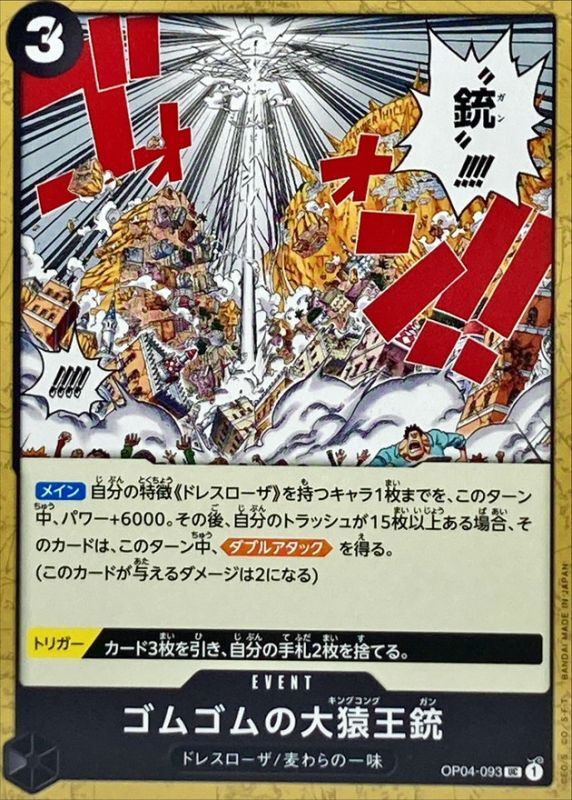 Onepiece Gum-Gum King Kong Gun UC OP04-093 op04 Kingdoms Of Intrigue