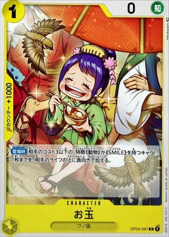Onepiece Otama C OP04-097 op04 Kingdoms Of Intrigue