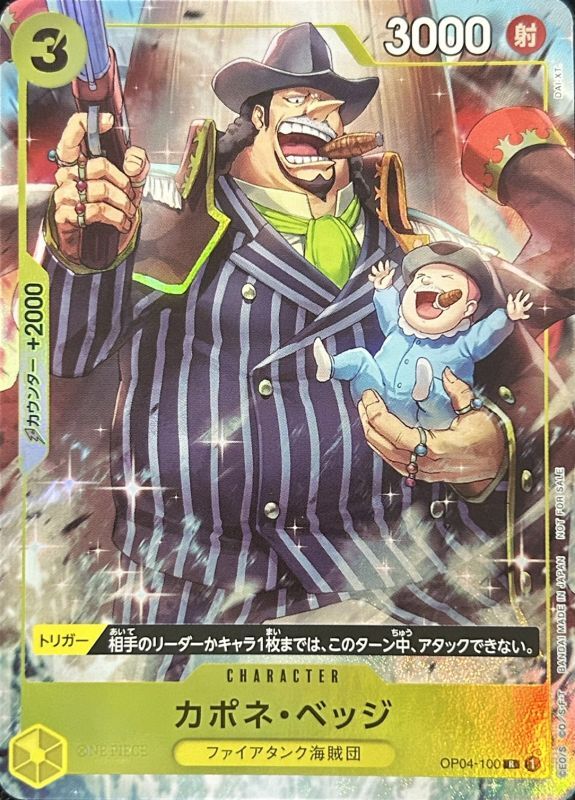 Onepiece Capone Bege R OP04-100 op04 Kingdoms Of Intrigue [ALT ART]