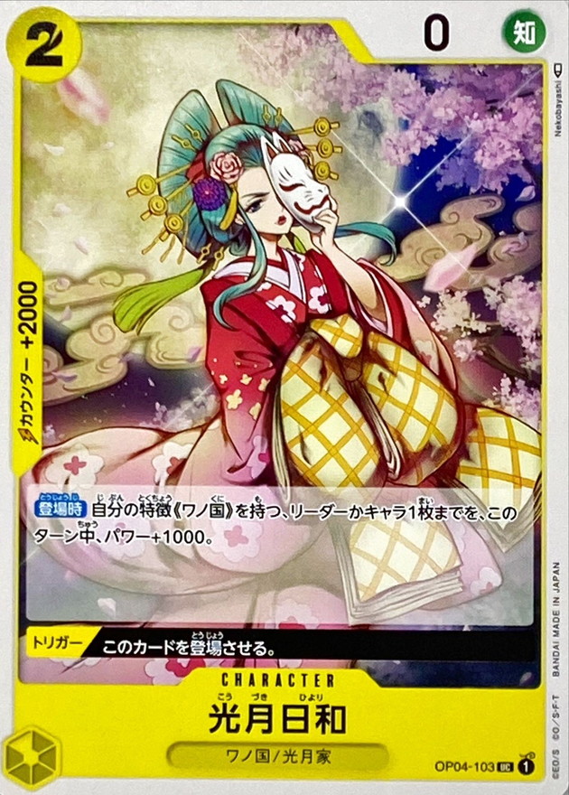 Onepiece Kouzuki Hiyori parallel UC OP04-103 op04 Kingdoms Of Intrigue