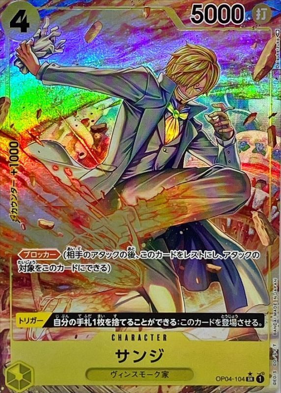 Onepiece Sanji SR OP04-104 op04 Kingdoms Of Intrigue [ALT ART PARALLEL]