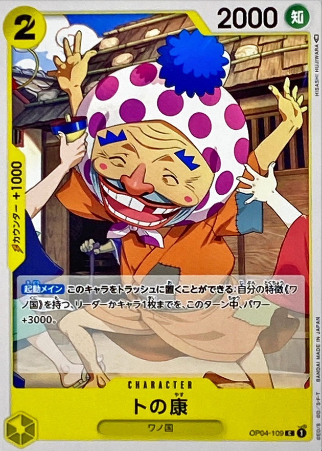 Onepiece Tonoyasu C OP04-109 op04 Kingdoms Of Intrigue