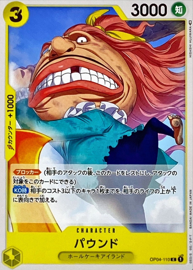 Onepiece Pound C OP04-110 op04 Kingdoms Of Intrigue