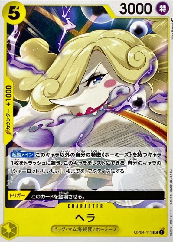 Onepiece Hera UC OP04-111 op04 Kingdoms Of Intrigue