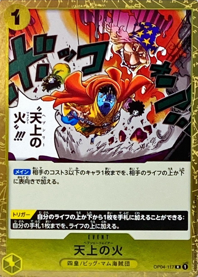 Onepiece Heavenly Fire R OP04-117 op04 Kingdoms Of Intrigue