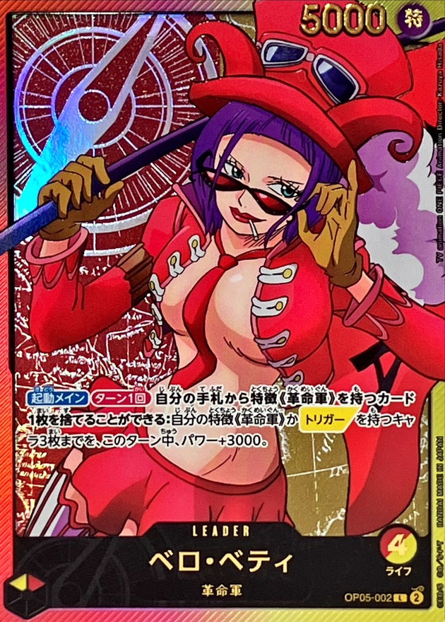 BELO BETTY L OP05-002 OP05