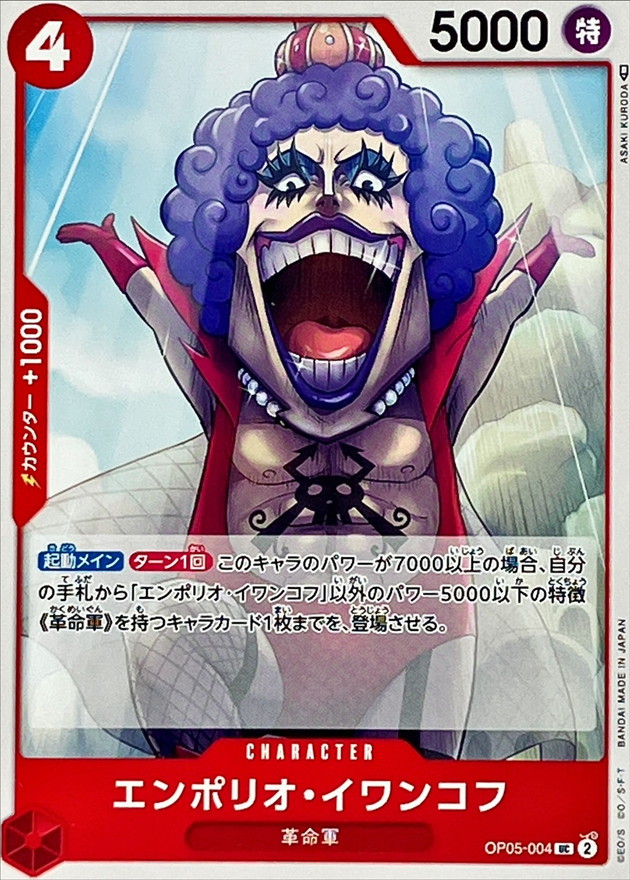 Onepiece EMPORIO IVANKOV UC OP05-004 op05 Awakening Of The New Era