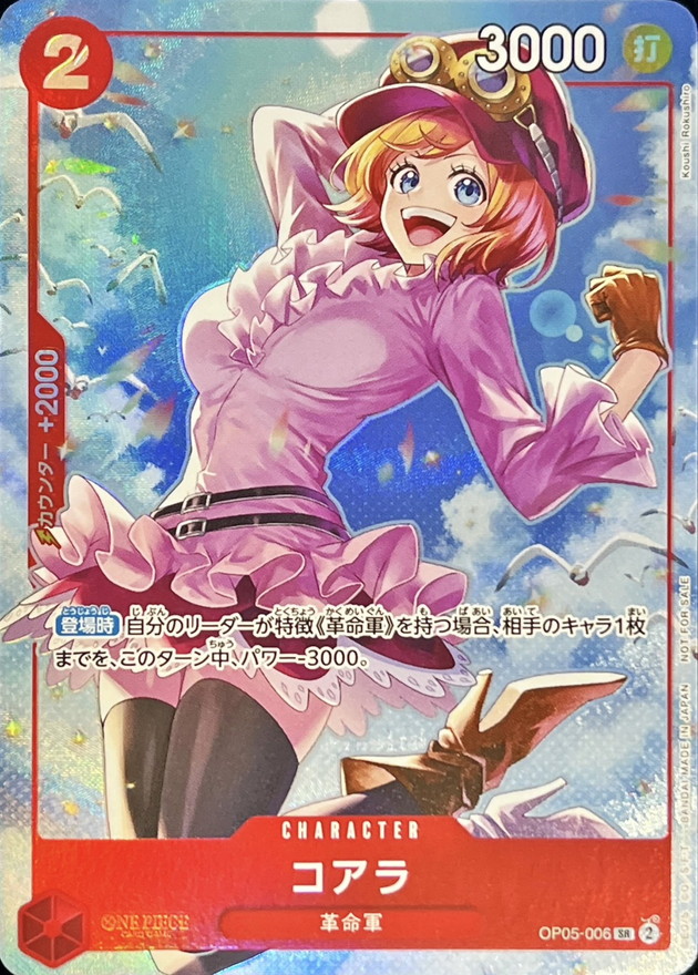 Koala SR OP05-006 OP05
