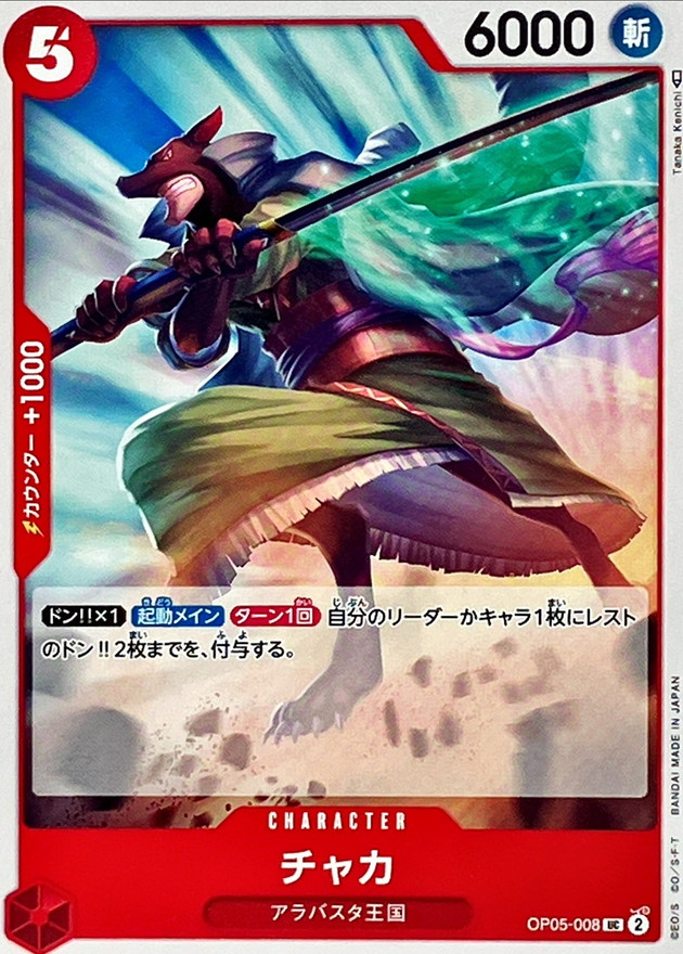 Onepiece CHAKA UC OP05-008 op05 Awakening Of The New Era