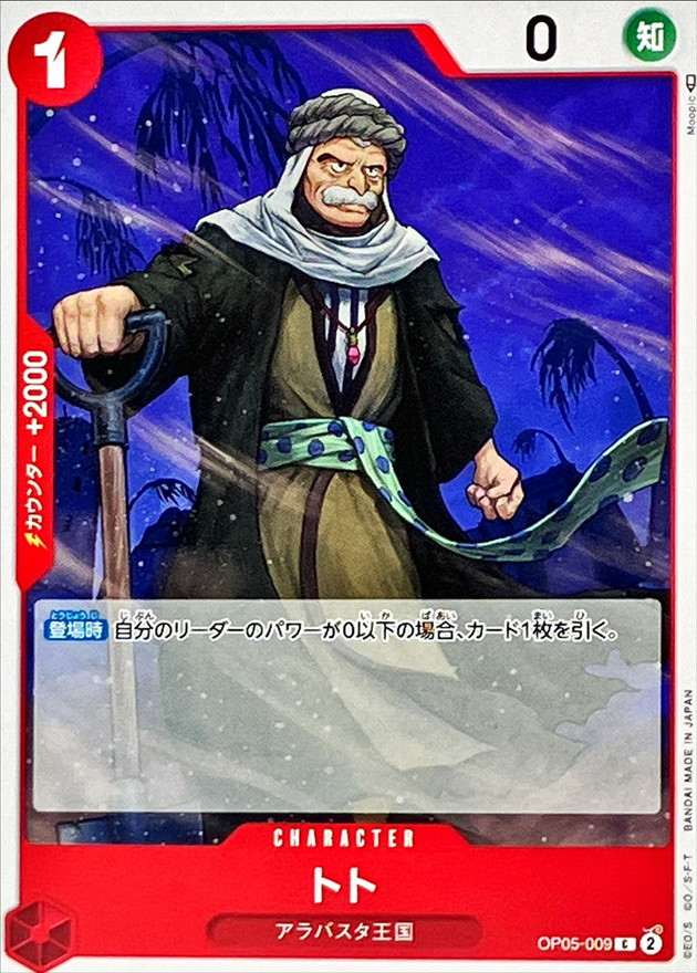 Onepiece TOH TOH C OP05-009 op05 Awakening Of The New Era