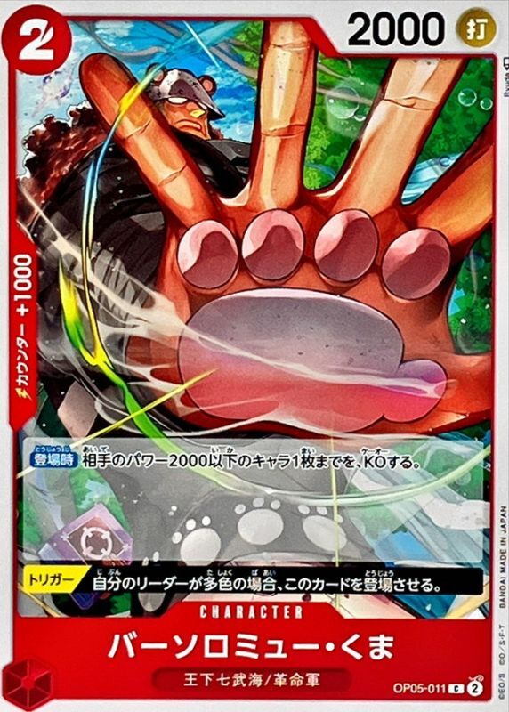 Onepiece BARTHOLOMEW KUMA C OP05-011 op05 Awakening Of The New Era
