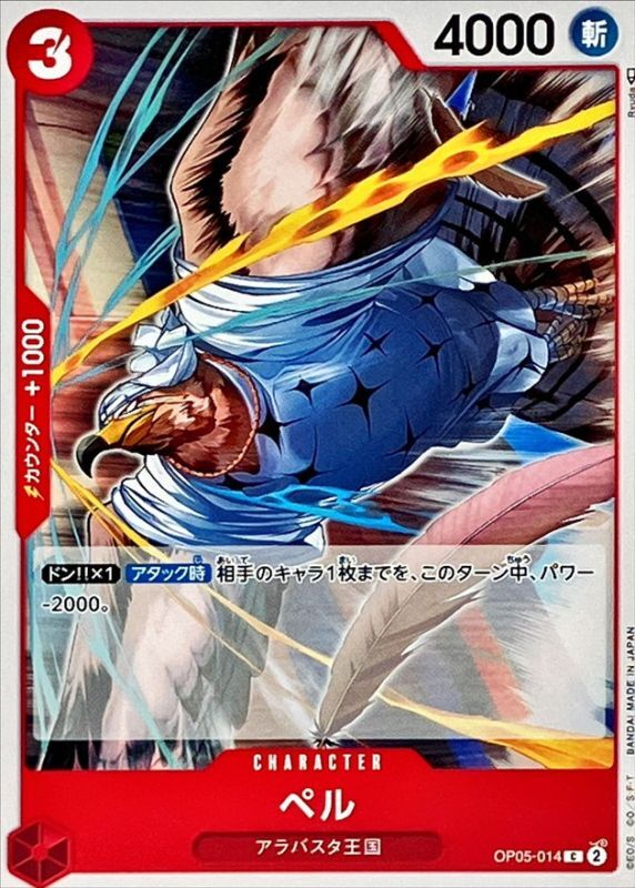 Onepiece Pell paralell C OP05-014 op05 Awakening Of The New Era