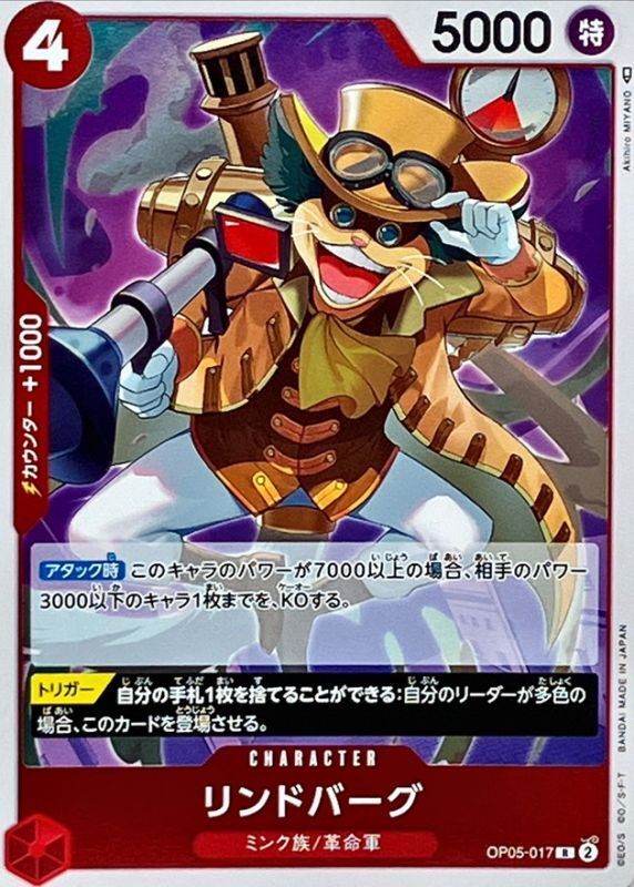 Onepiece Lindbergh R OP05-017 op05 Awakening Of The New Era