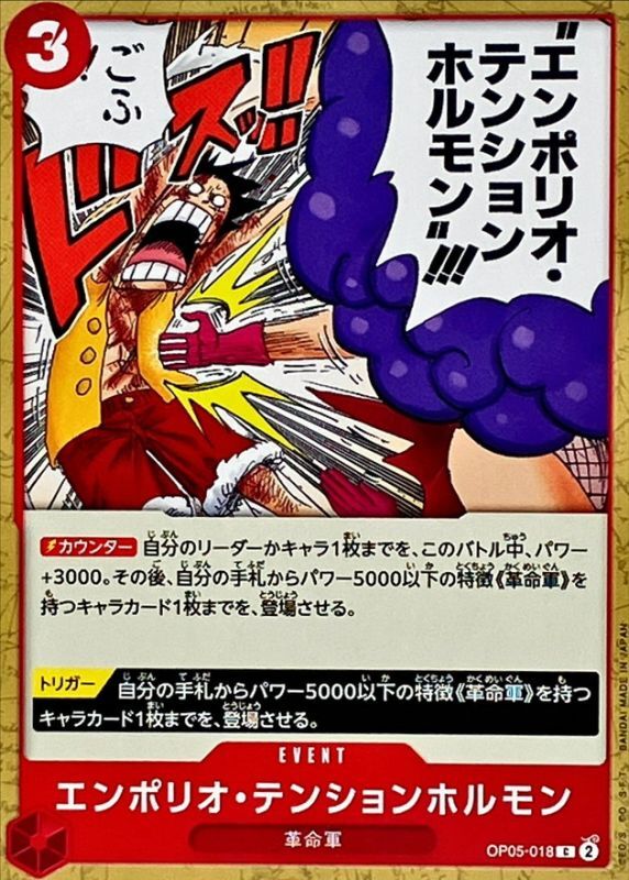 Onepiece EMPORIO ENERGY HORMONE C OP05-018 op05 Awakening Of The New Era