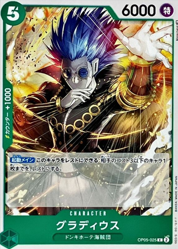 Onepiece Gladius C OP05-025 op05 Awakening Of The New Era