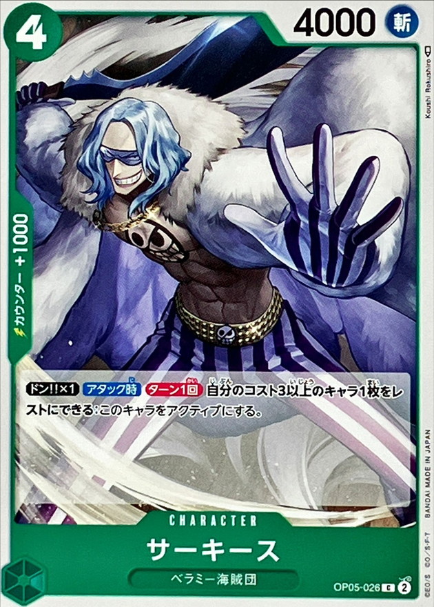 Onepiece Sarquiss C OP05-026 op05 Awakening Of The New Era