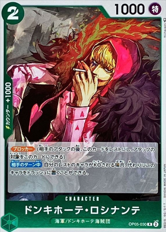 Donquixote Rosinante R OP05-030 OP05