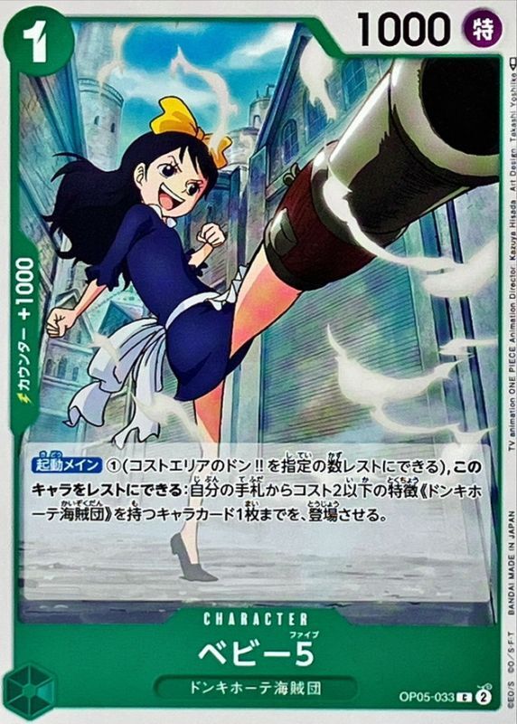 Onepiece Baby 5 C OP05-033 op05 Awakening Of The New Era