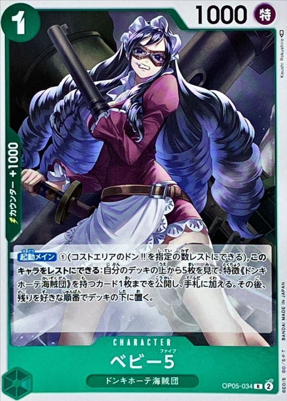 Onepiece Baby 5 parallel R OP05-034 op05 Awakening Of The New Era