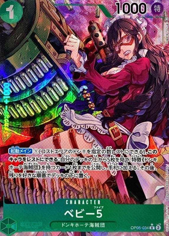 Onepiece Baby 5 R OP05-034 op05 Awakening Of The New Era [ALT ART PARALLEL]