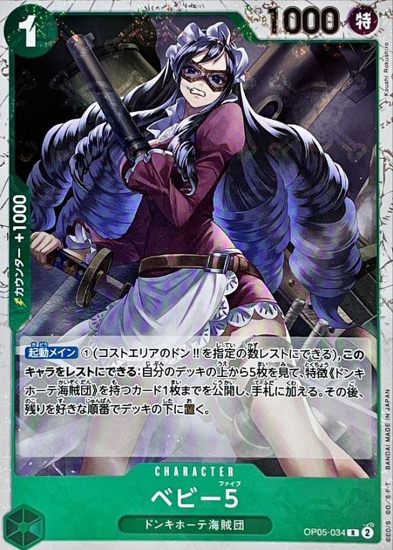 Onepiece Baby 5 parallel R OP05-034 op05 Awakening Of The New Era [PIRATE FLAG]