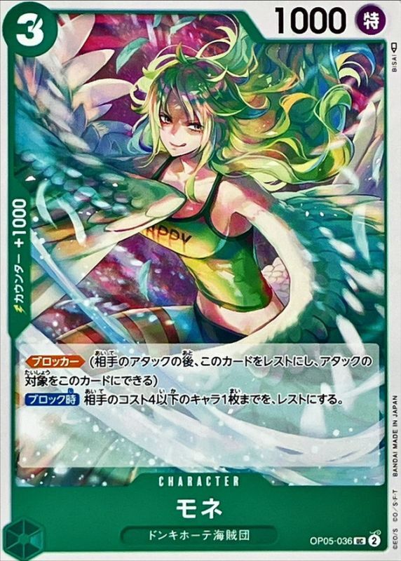 Onepiece Monet UC OP05-036 op05 Awakening Of The New Era