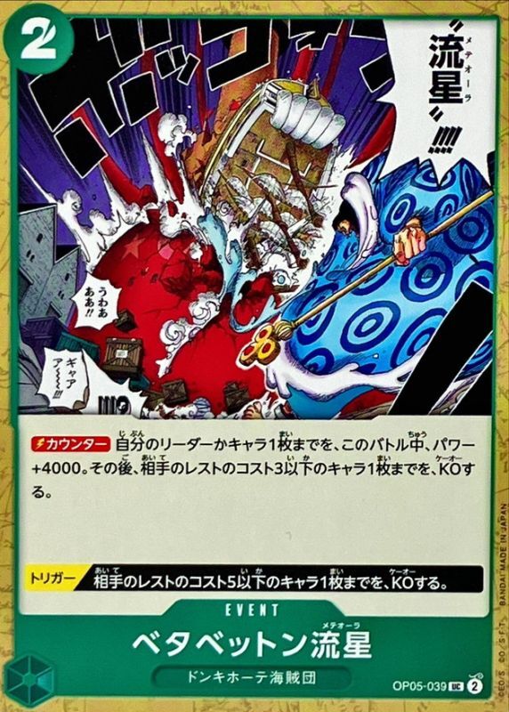 Onepiece Stick-Stickem Meteora UC OP05-039 op05 Awakening Of The New Era